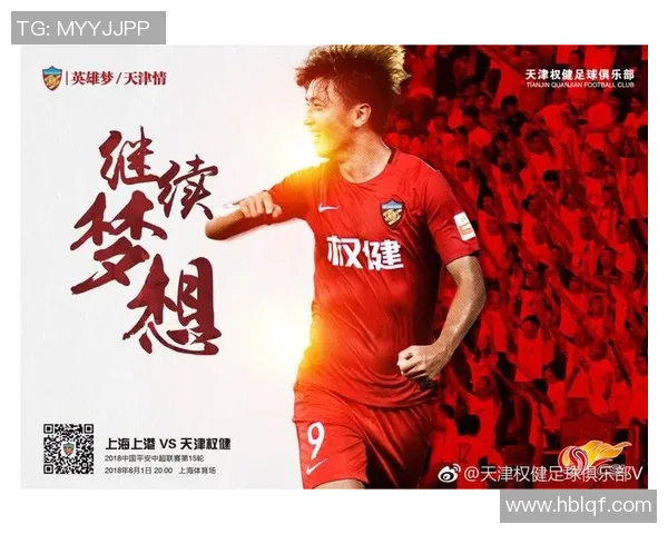 上港与权健精彩对决录播回顾分析及赛后亮点总结